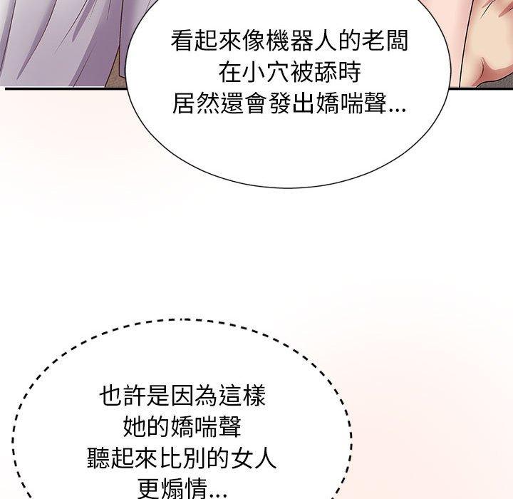我體內的那個祂 第 19 話 第29页