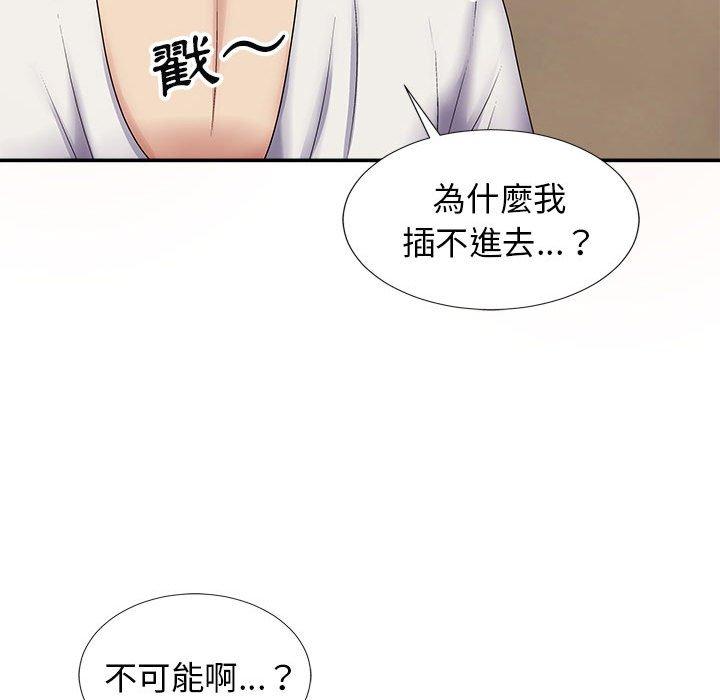 我體內的那個祂 第 19 話 第44页