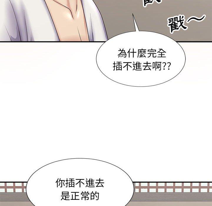 我體內的那個祂 第 19 話 第46页