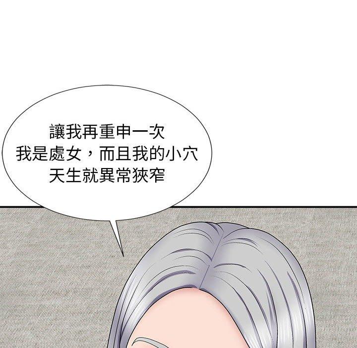 我體內的那個祂 第 19 話 第51页