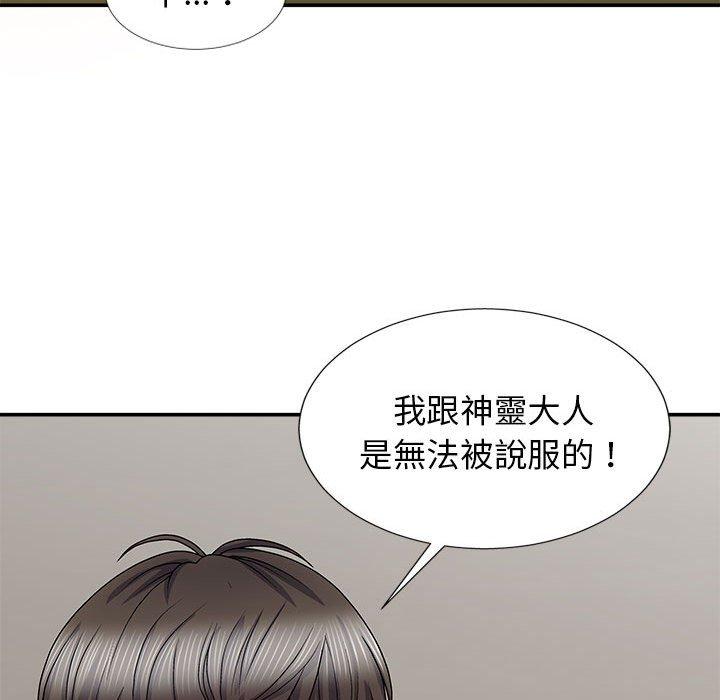我體內的那個祂 第 19 話 第58页