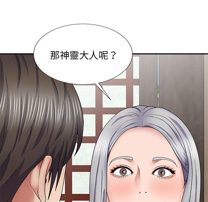 我體內的那個祂 第 19 話 第68页