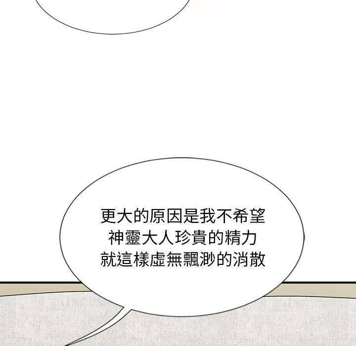 我體內的那個祂 第 19 話 第96页
