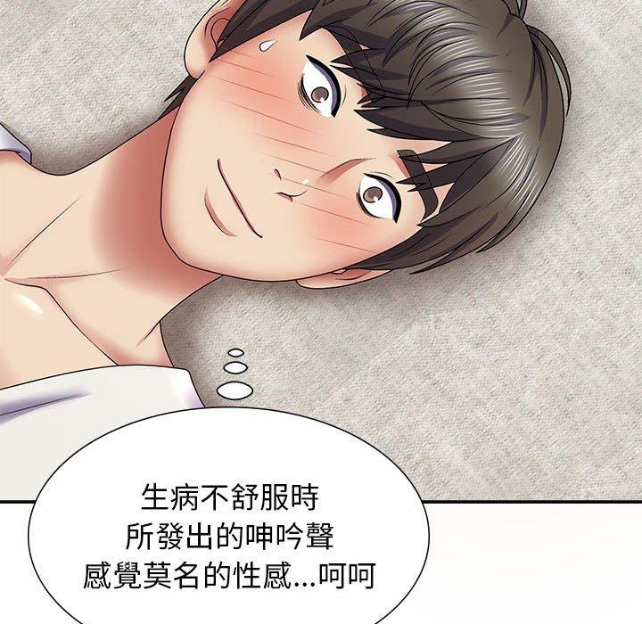 我體內的那個祂 第 19 話 第125页