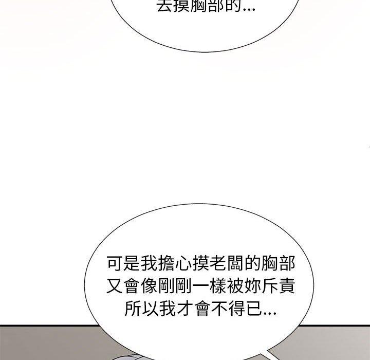 我體內的那個祂 第 19 話 第133页