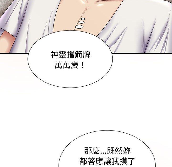 我體內的那個祂 第 19 話 第137页