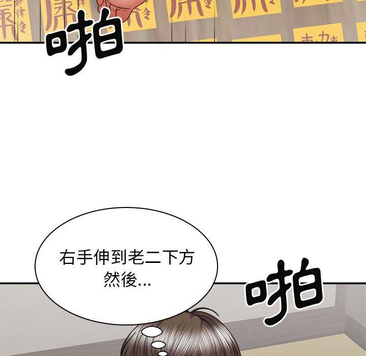 我體內的那個祂 第 28 話 第56页