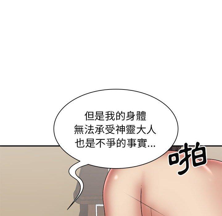 我體內的那個祂 第 28 話 第73页