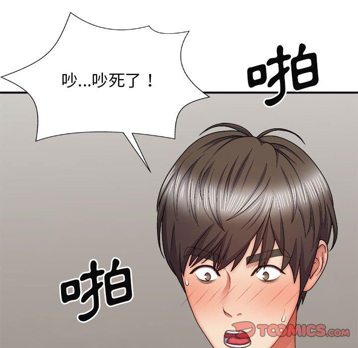 我體內的那個祂 第 28 話 第66页