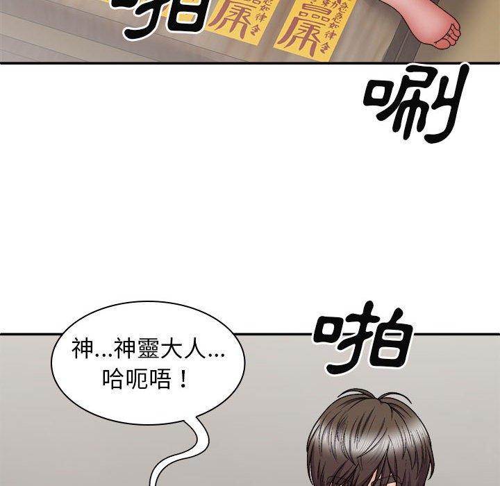 我體內的那個祂 第 28 話 第63页