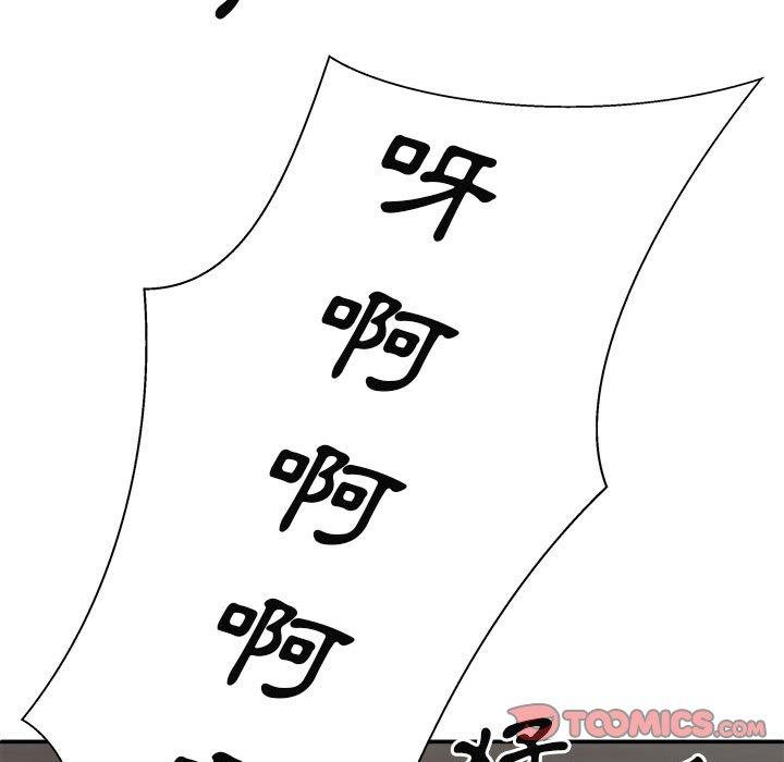 我體內的那個祂 第 28 話 第84页