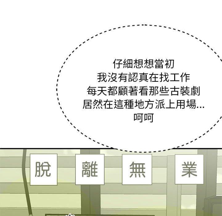 我體內的那個祂 第 28 話 第118页