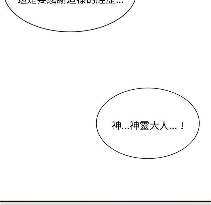 我體內的那個祂 第 28 話 第121页