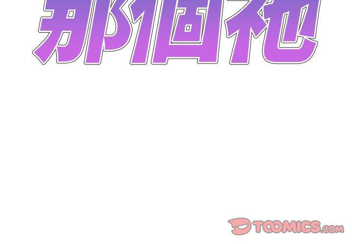 我體內的那個祂 第 28 話 第3页
