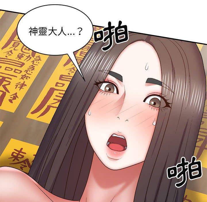 我體內的那個祂 第 28 話 第33页