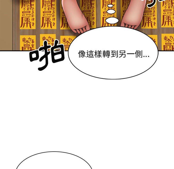我體內的那個祂 第 28 話 第51页