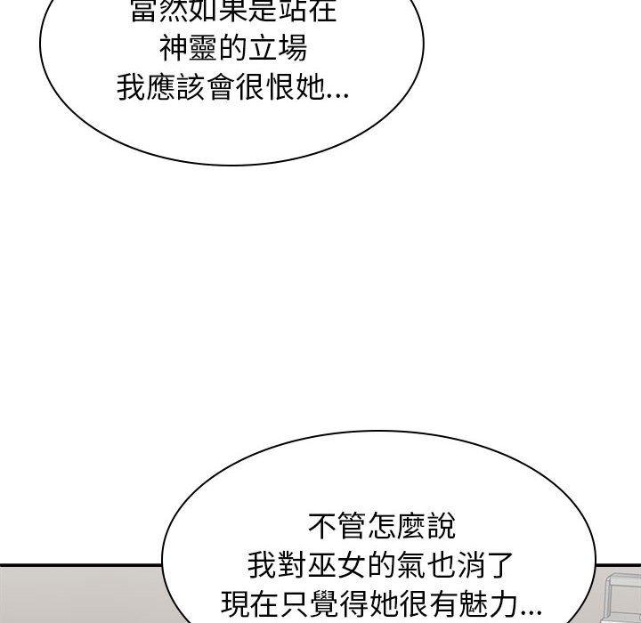 我體內的那個祂 第 28 話 第135页