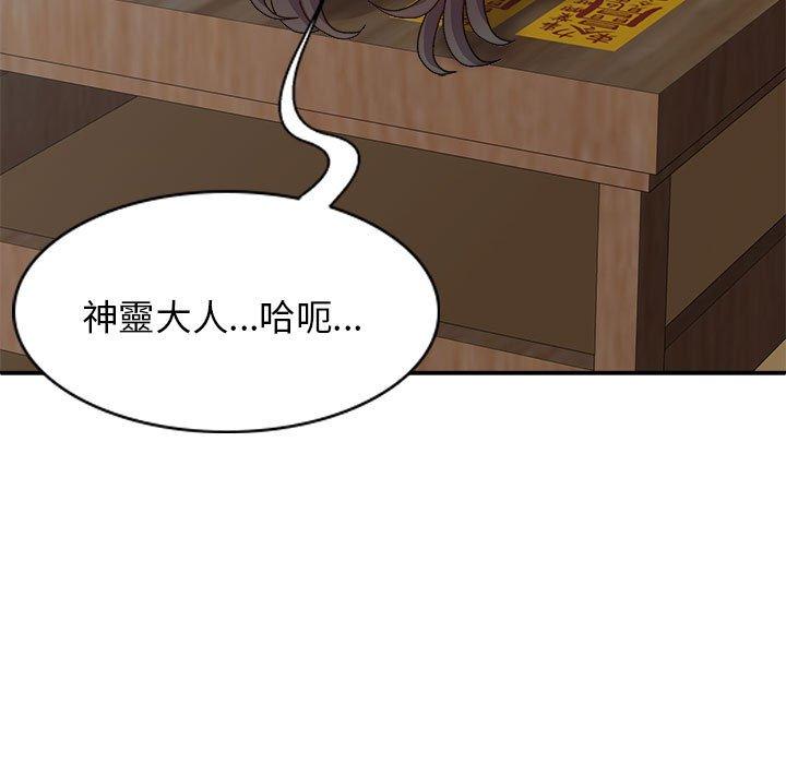 我體內的那個祂 第 28 話 第144页