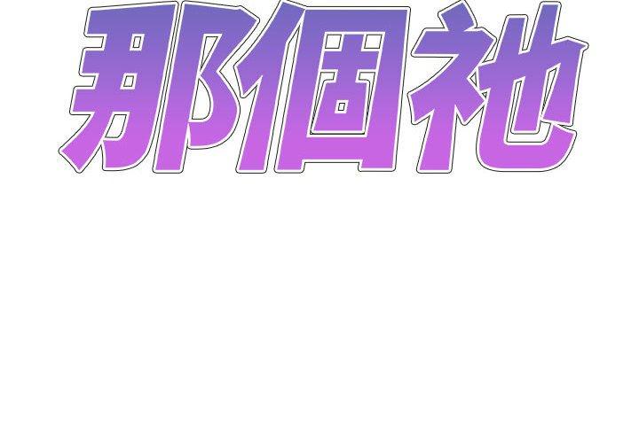我體內的那個祂 第 29 話 第2页