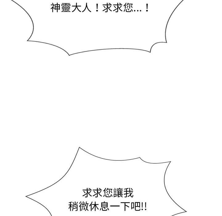 我體內的那個祂 第 29 話 第63页