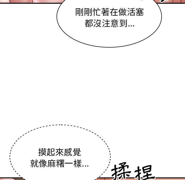 我體內的那個祂 第 29 話 第87页
