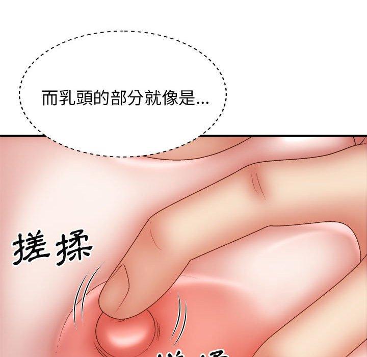 我體內的那個祂 第 29 話 第90页