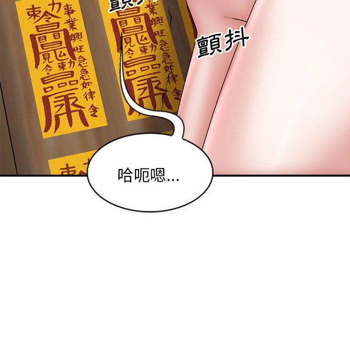 我體內的那個祂 第 29 話 第96页