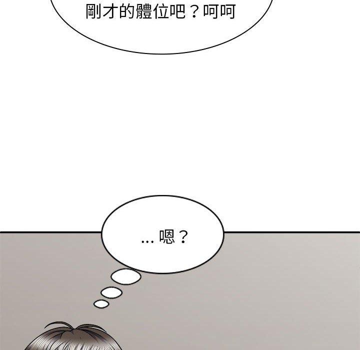 我體內的那個祂 第 29 話 第131页