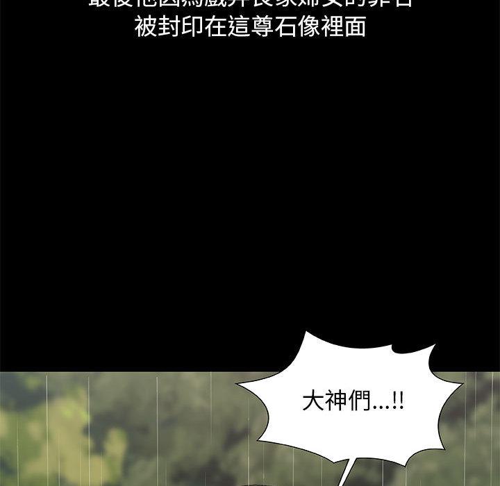 我體內的那個祂 第 2 話 第146页