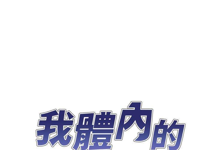 我體內的那個祂 第 20 話 第1页