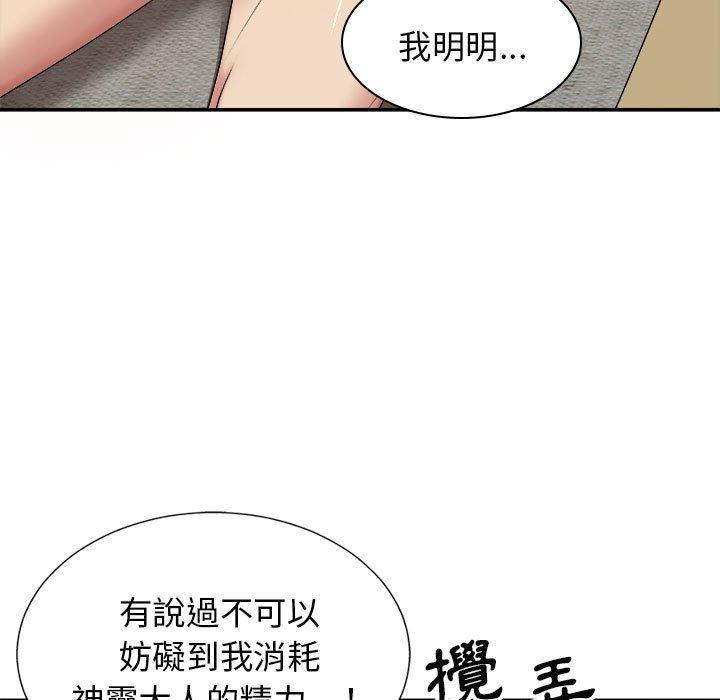 我體內的那個祂 第 20 話 第15页