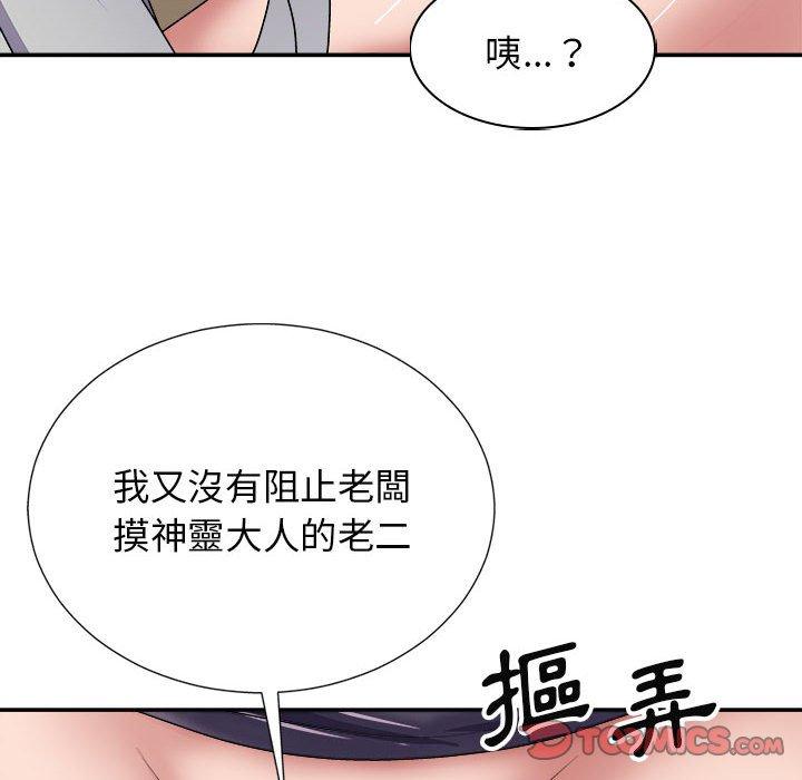 我體內的那個祂 第 20 話 第30页