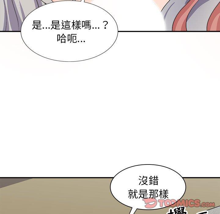 我體內的那個祂 第 20 話 第39页