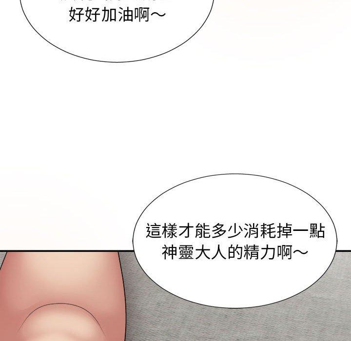 我體內的那個祂 第 20 話 第44页