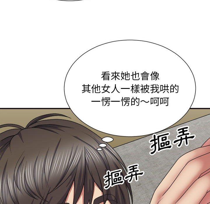 我體內的那個祂 第 20 話 第42页
