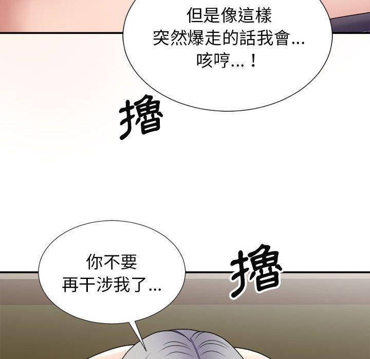 我體內的那個祂 第 20 話 第60页