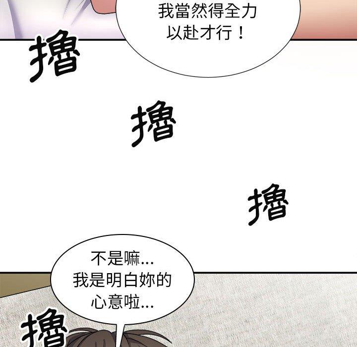 我體內的那個祂 第 20 話 第58页