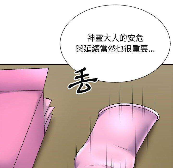 我體內的那個祂 第 20 話 第105页