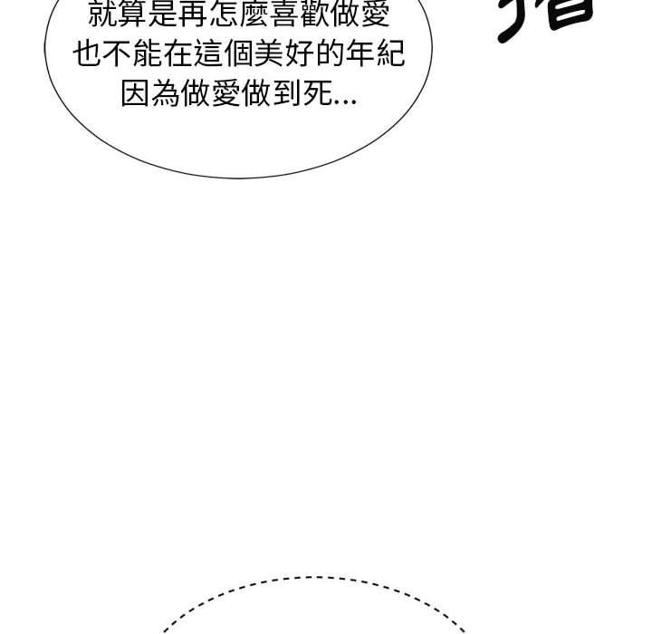 我體內的那個祂 第 20 話 第132页