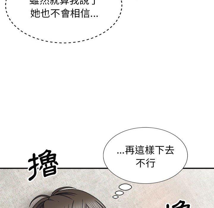 我體內的那個祂 第 20 話 第130页