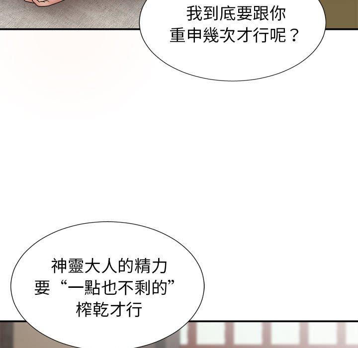 我體內的那個祂 第 20 話 第123页