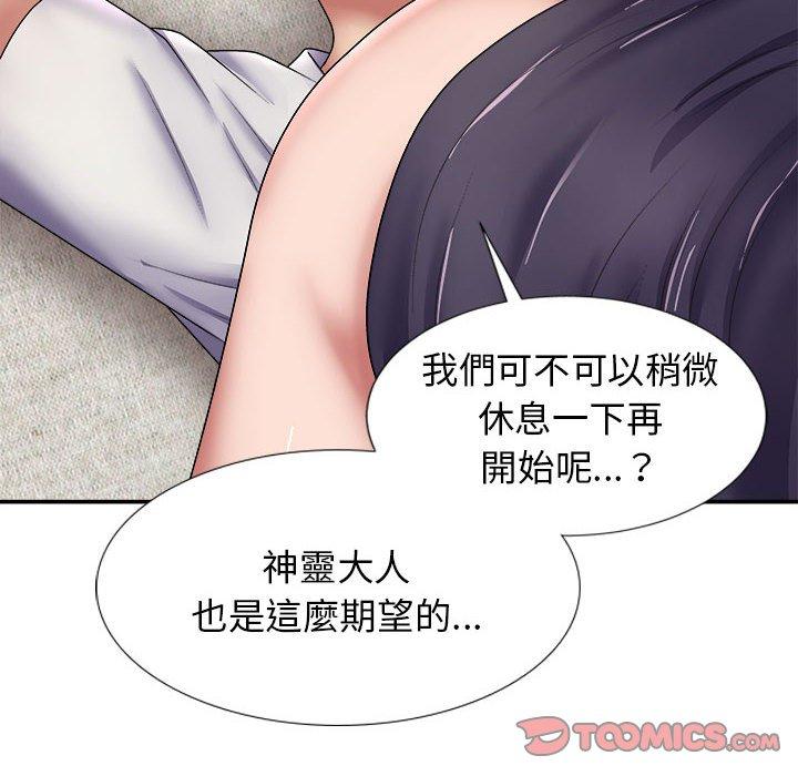 我體內的那個祂 第 20 話 第120页