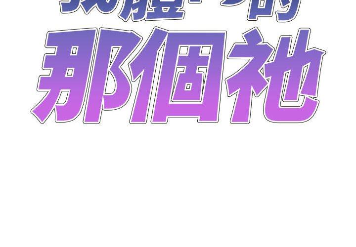 我體內的那個祂 第 21 話 第2页