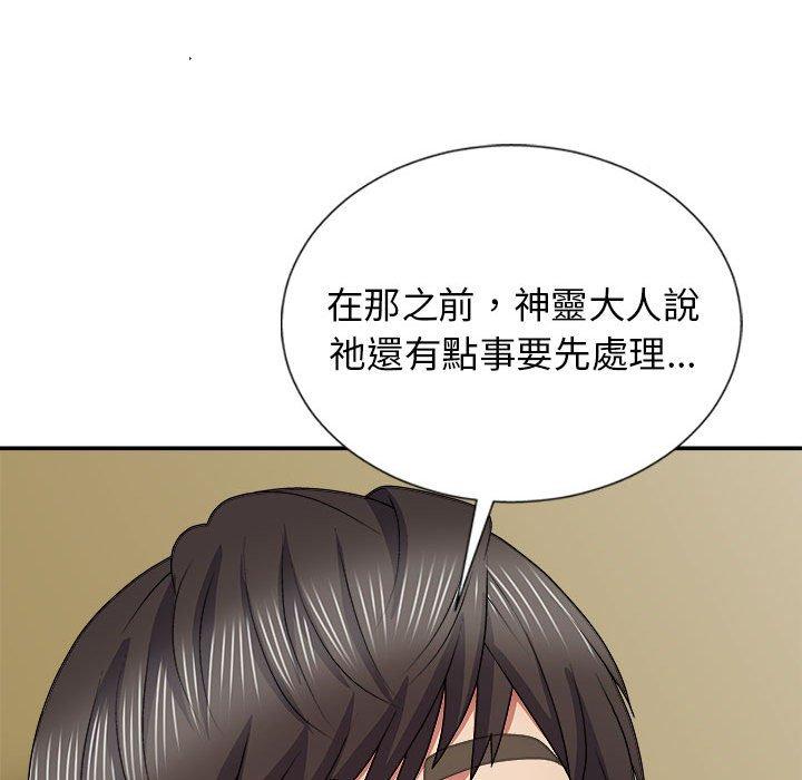 我體內的那個祂 第 21 話 第30页