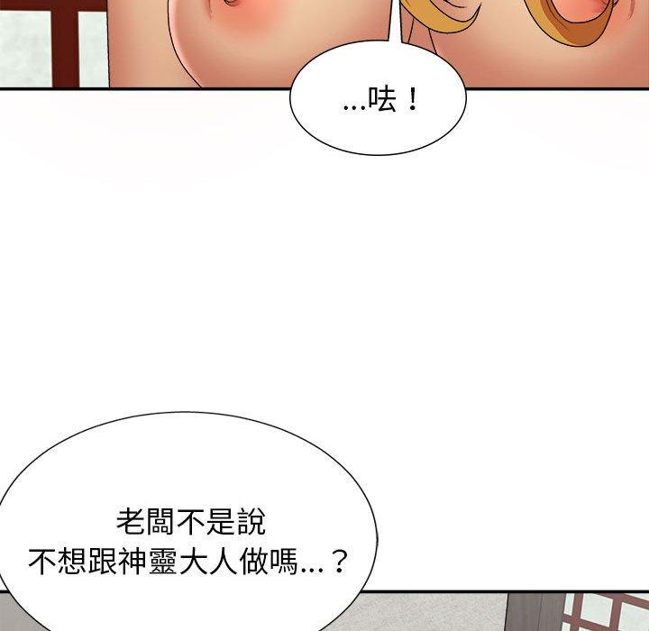 我體內的那個祂 第 21 話 第44页