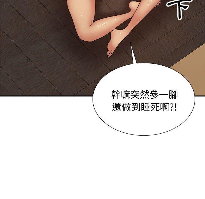 我體內的那個祂 第 21 話 第46页