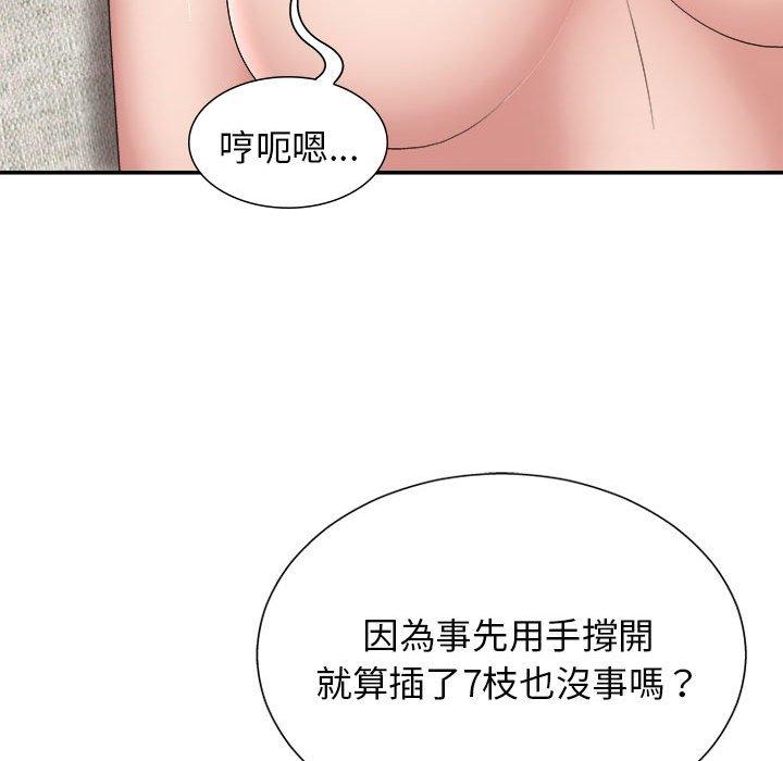 我體內的那個祂 第 21 話 第94页