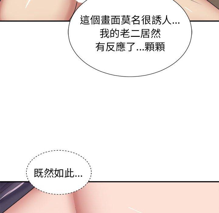 我體內的那個祂 第 21 話 第112页
