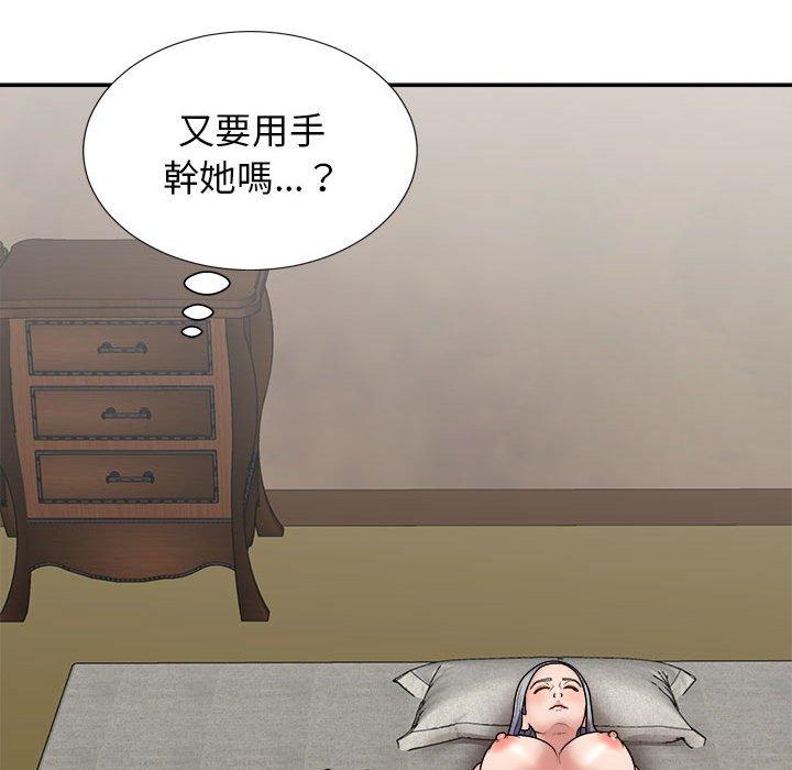 我體內的那個祂 第 21 話 第65页