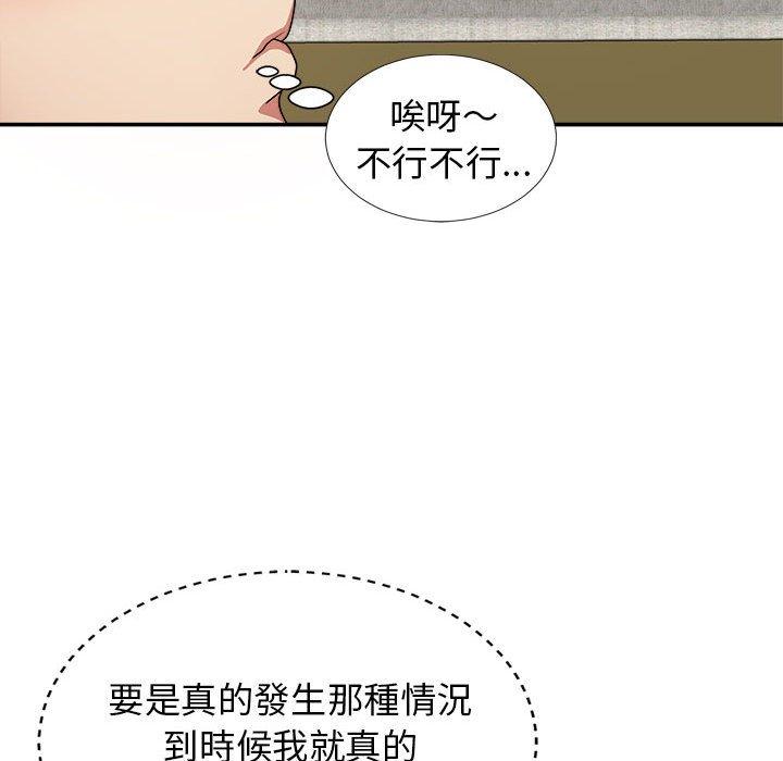 我體內的那個祂 第 21 話 第67页